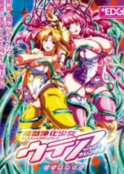 魔兽净化少女第1话完结