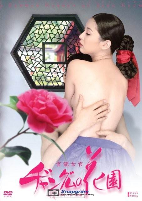 長今的花園(第1話)完结
