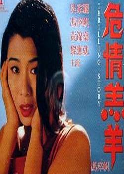危情羔羊完结