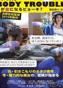 身体麻烦完结高清完结