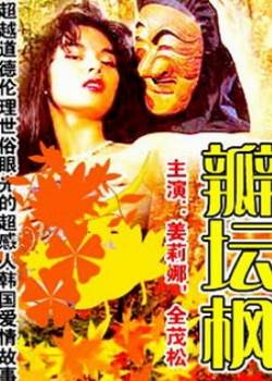 瓣坛枫完结