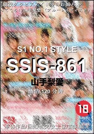 SSIS-861120 