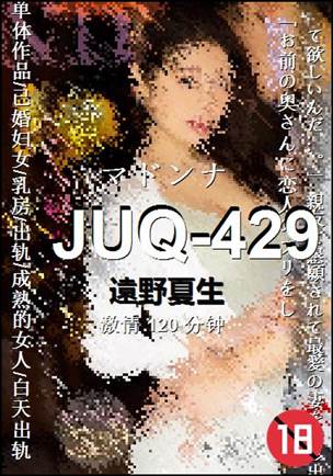 JUQ-429120 