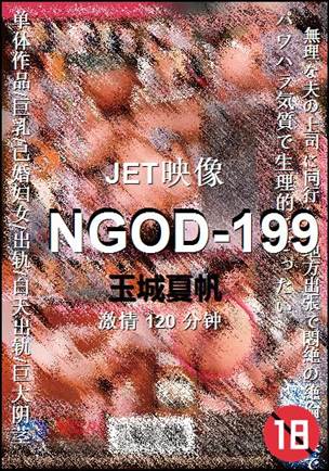 NGOD-199120 