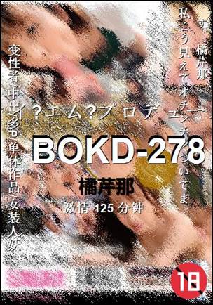BOKD-278125 