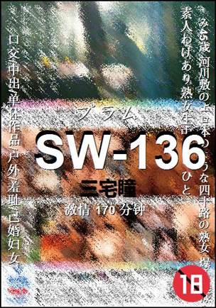 SW-136170 