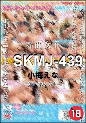 SKMJ-439205 