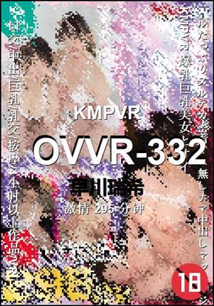 OVVR-332295 