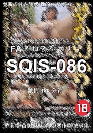 SQIS-086180 