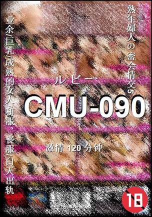 CMU-090120 
