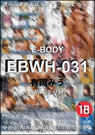 EBWH-031120 