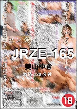 JRZE-165120 分钟