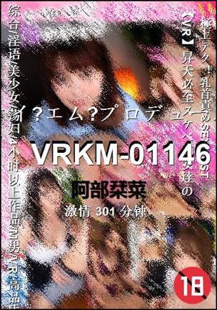 VRKM-01146301 分钟