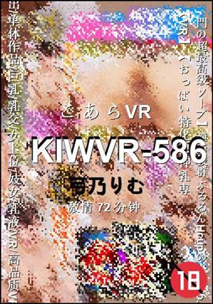 KIWVR-58672 