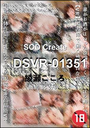 DSVR-0135185 