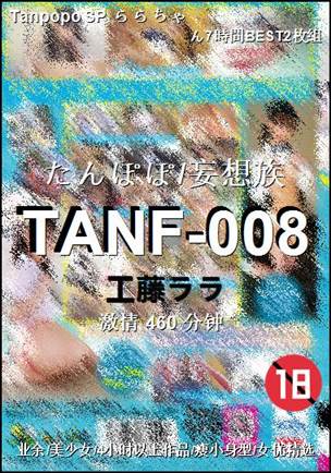 TANF-008460 分钟