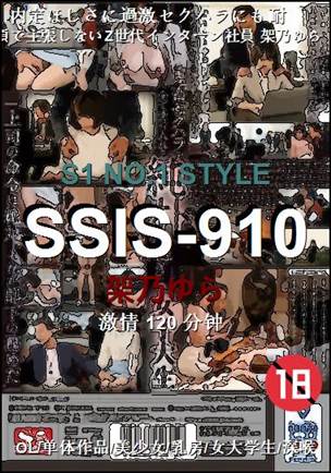 SSIS-910120 分钟