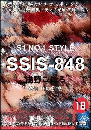 SSIS-848150 