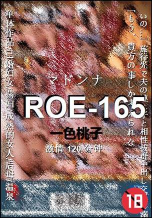 ROE-165120 分钟