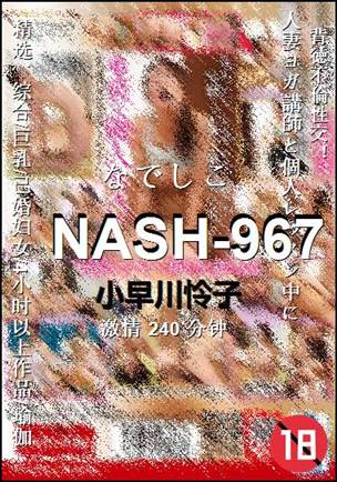 NASH-967240 