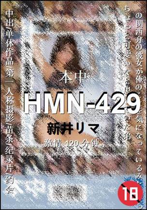 HMN-429120 