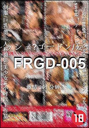 FRGD-005301 分钟