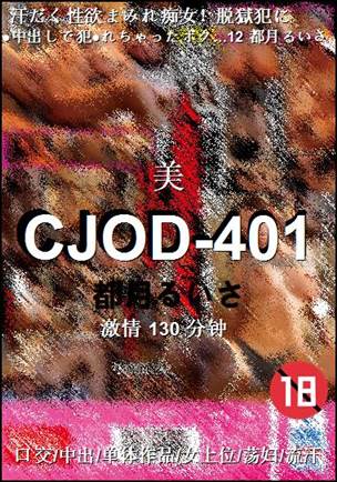CJOD-401130 