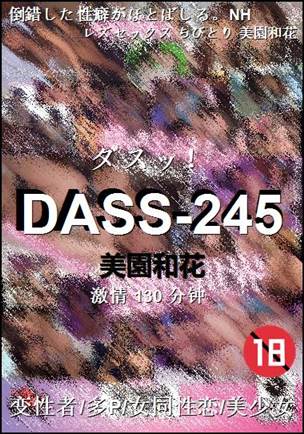 DASS-245130 