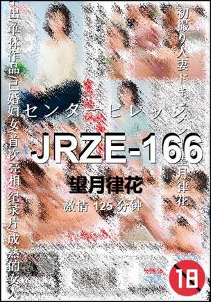 JRZE-166125 