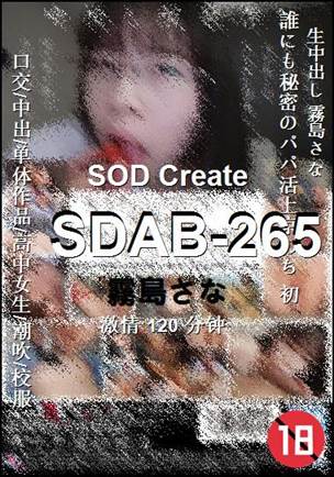 SDAB-265120 