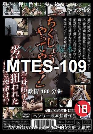 MTES-109180 分钟
