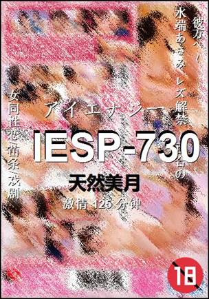 IESP-730125 