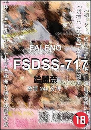 FSDSS-717240 