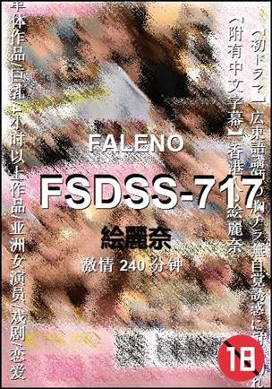 FSDSS-717240 