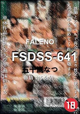 FSDSS-641115 分钟