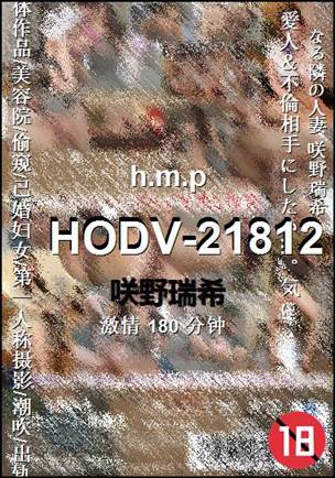 HODV-21812180 