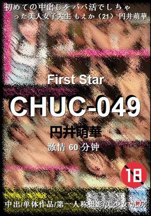 CHUC-04960 分钟