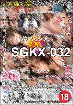 SGKX-032720 分钟