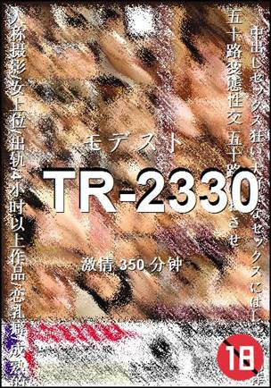 TR-2330350 分钟