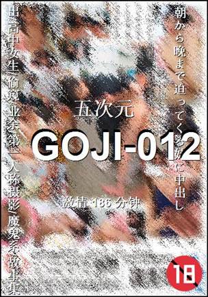 GOJI-012186 