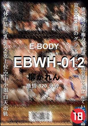 EBWH-012120 