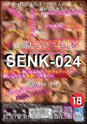 SENK-024120 