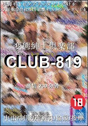 CLUB-819230 