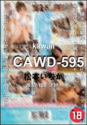 CAWD-595120 