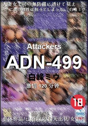 ADN-499120 