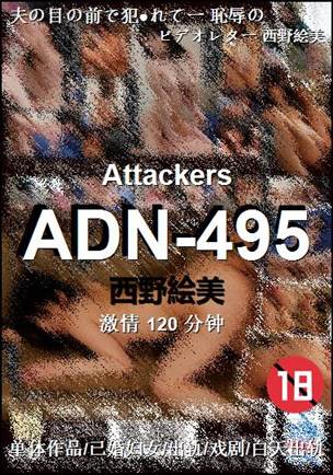 ADN-495120 