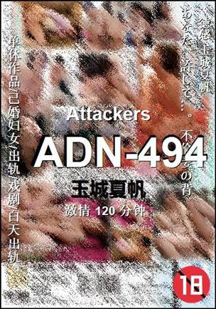 ADN-494120 