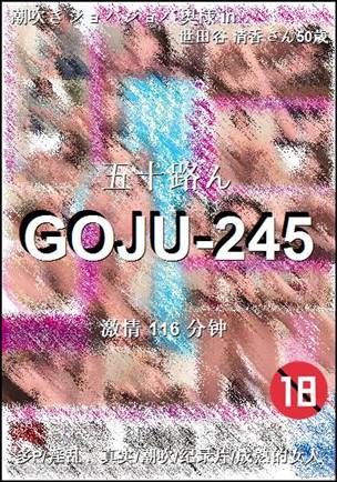 GOJU-245116 