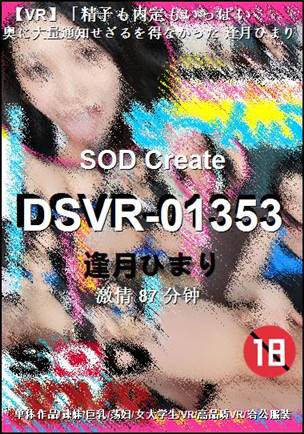 DSVR-0135387 