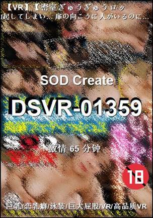 DSVR-0135965 